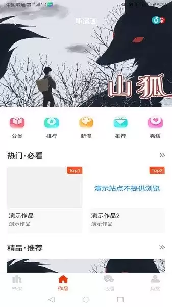 耶漫画入口在线漫画