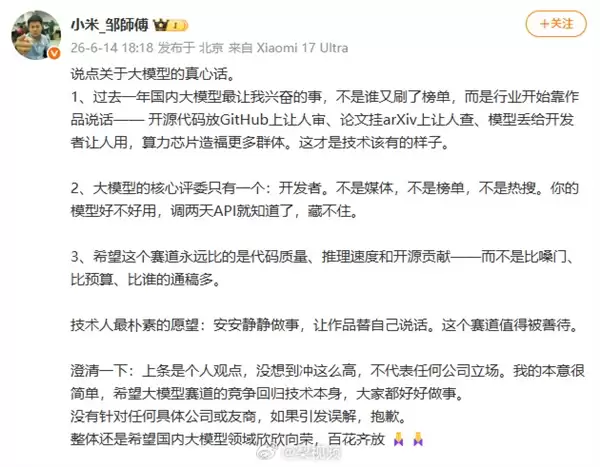 小米工程师谈某大模型重新出山引热议:本人回应不针对任何友商、不代表任何公司立场