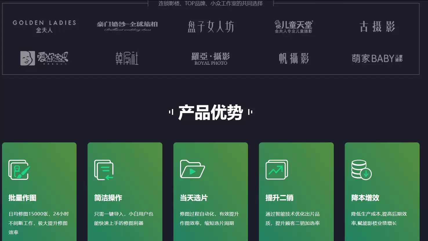 咻图AI-专为影楼及个人摄影师设计的专业级AI修图软件