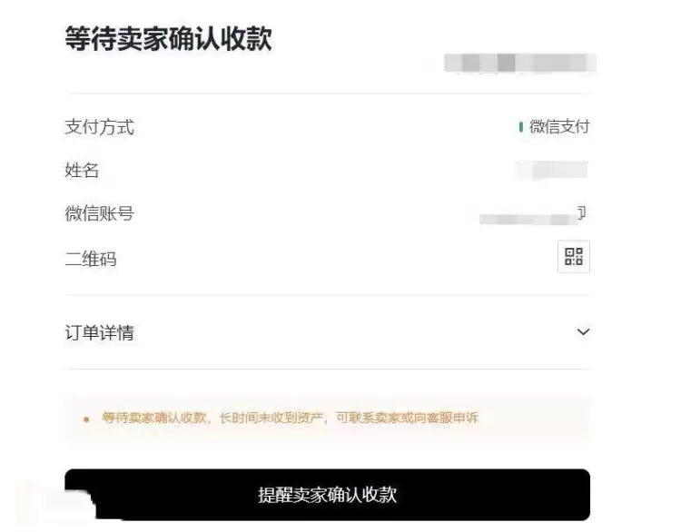 比特币购买教程订单完成