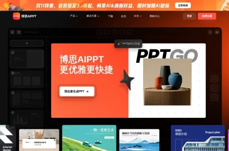 博思AIPPT：一键生成专业级PPT-海量PPT模板任选