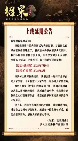 真人互动影游《绍宋:还我河山》首曝 !沉浸式解锁大宋逆天改命之路