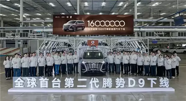 全球首台第二代腾势D9!比亚迪第1600万辆新能源车正式下线
