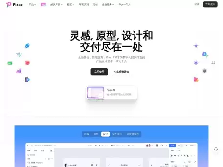 Pixso AI-国产在线设计工具Pixso的内置AI助手