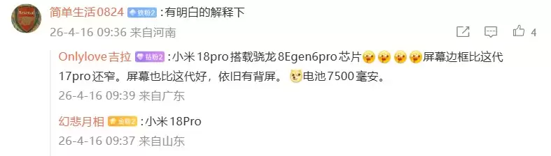 小屏史诗级增强:小米18 Pro曝光,2nm芯片+AI按键,配置拉满