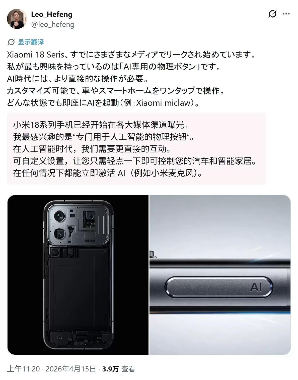 小屏史诗级增强:小米18 Pro曝光,2nm芯片+AI按键,配置拉满