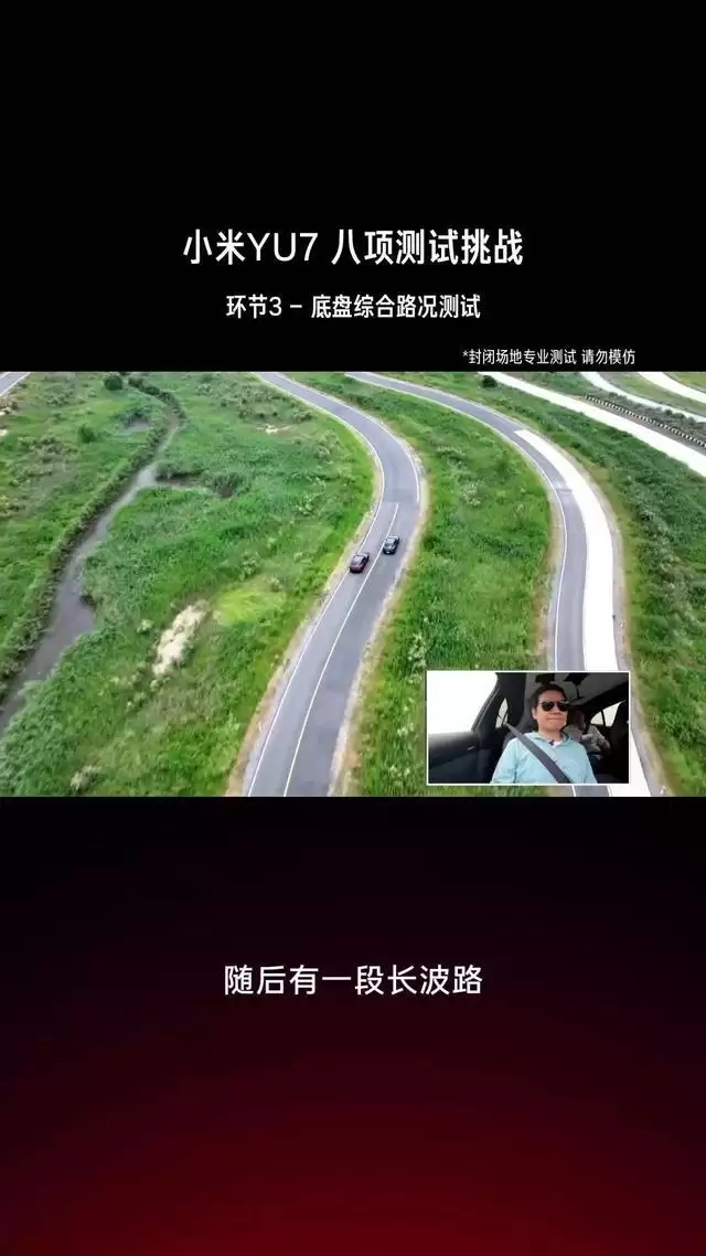 小米雷军总结YU7八大环节测试直播：实际过程非常顺利，整个测试团队有800多人