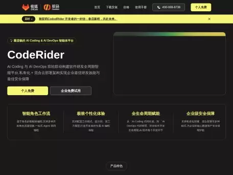 驭码CodeRider-AI 编程与软件智能研发助手