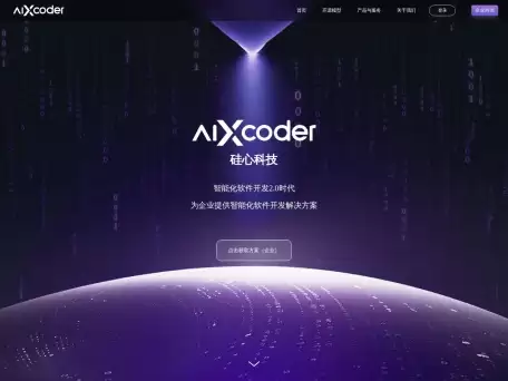 aiXcoder-AI驱动的智能编程工具