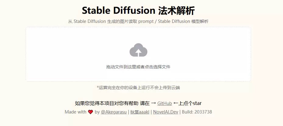 Stable Diffusion 法术解析-从 AI 生成的图片中反向解析生成提示词