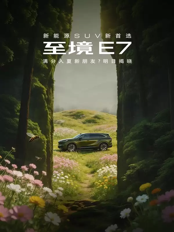 全新高定配色上线!别克至境E7鎏金绿明日发布