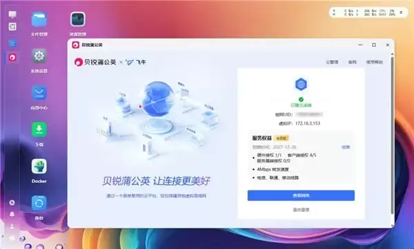贝锐蒲公英异地组网携手极空间,实现 NAS 全场景极速远程访问