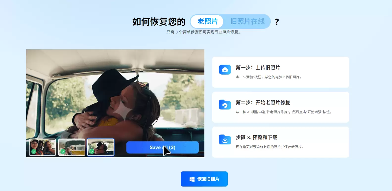 Repairit-在线老照片修复