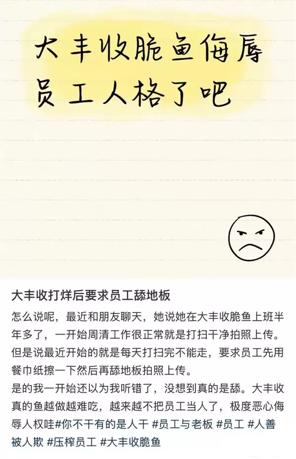 网友称餐饮店要员工做完清洁舔地板 门店:为宣传去年店长舔了 员工没舔