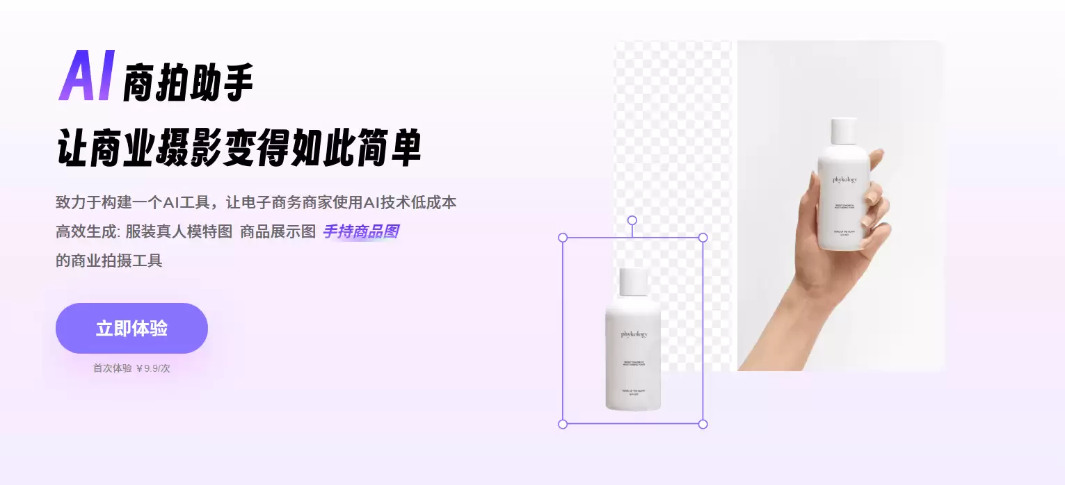 FashionLabs-电商视觉内容智能生成平台