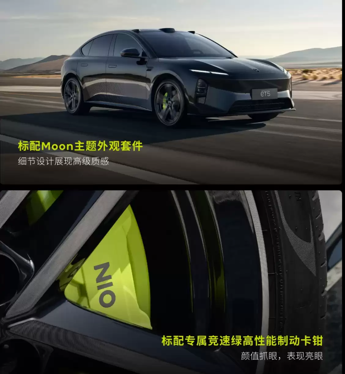 蔚来2026款ET5、ET5T、EC6冠军纪念版上市：标配竞速绿尾标、高性能制动卡钳