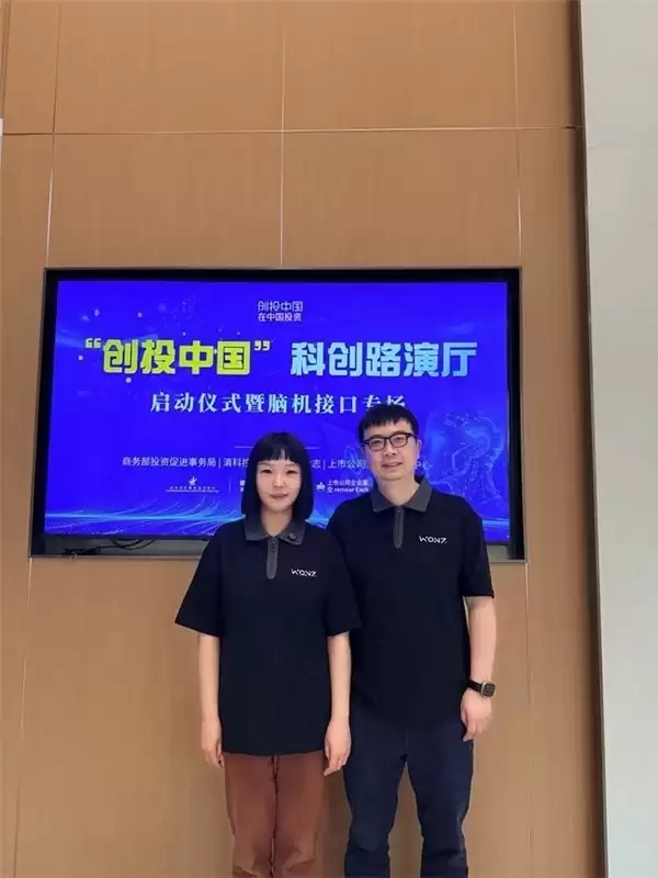 创投中国科创路演厅启动,温致科技亮相脑机接口专场