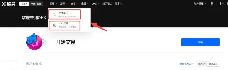 比特币购买教程买币页面