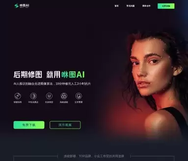 咻图AI-专为影楼及个人摄影师设计的专业级AI修图软件