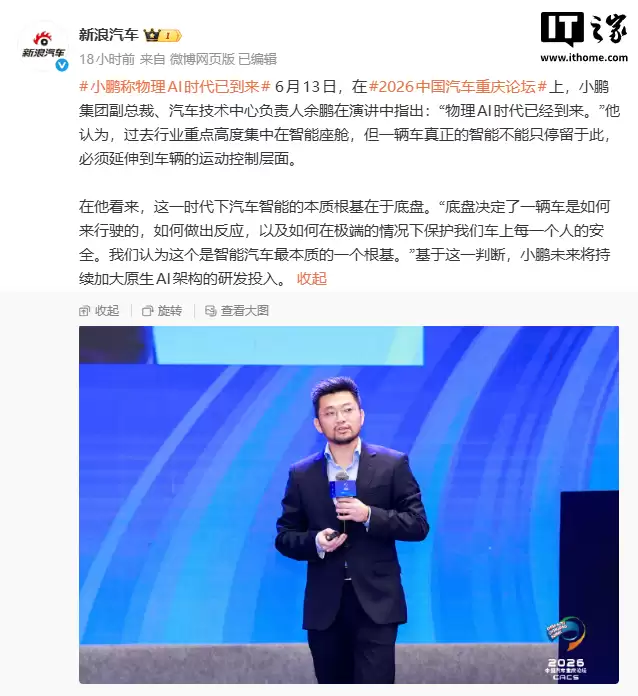 小鹏集团副总裁余鹏:物理AI时代已到来,汽车智能的本质根基在于底盘