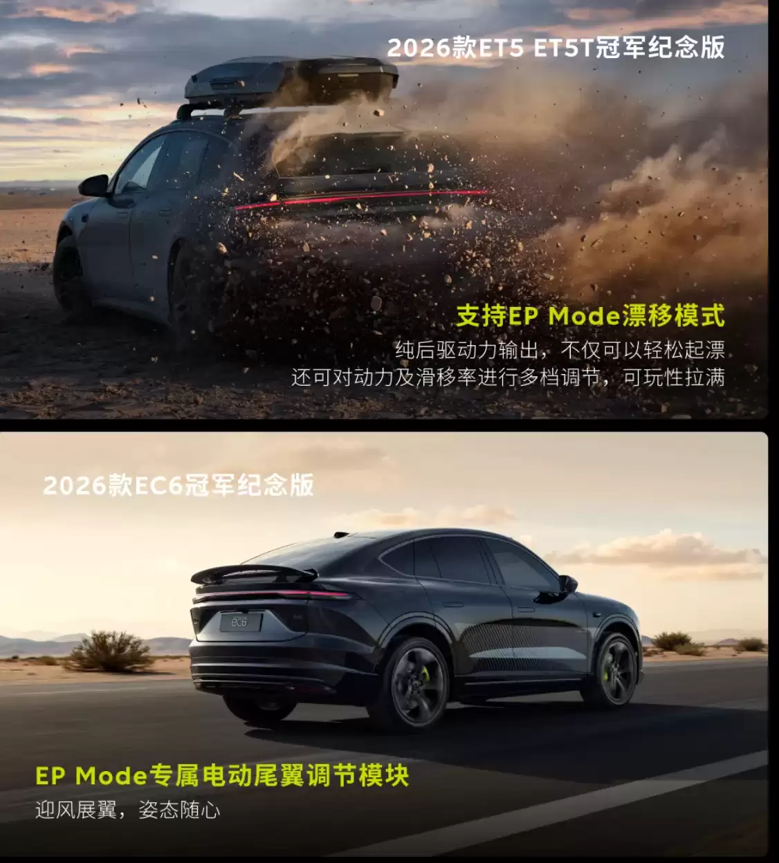 蔚来2026款ET5、ET5T、EC6冠军纪念版上市：标配竞速绿尾标、高性能制动卡钳