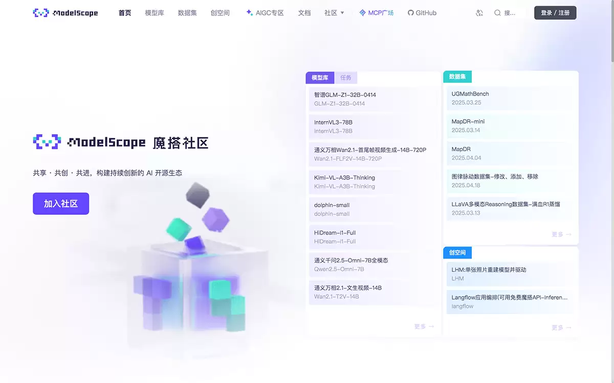 ModelScope-汇聚各领域最先进的机器学习模型