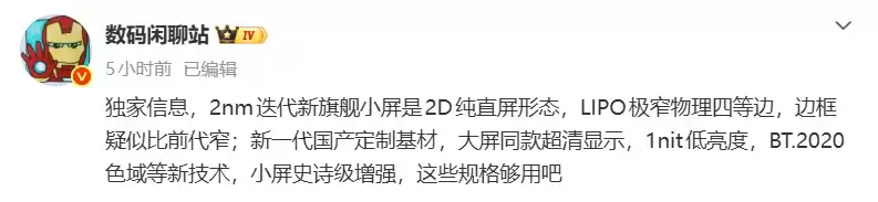 小屏史诗级增强:小米18 Pro曝光,2nm芯片+AI按键,配置拉满