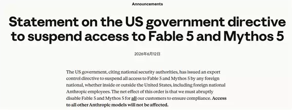 最先进AI大模型Anthropic Fable 5已被越狱!美国下全球封杀令:不许任何人使用