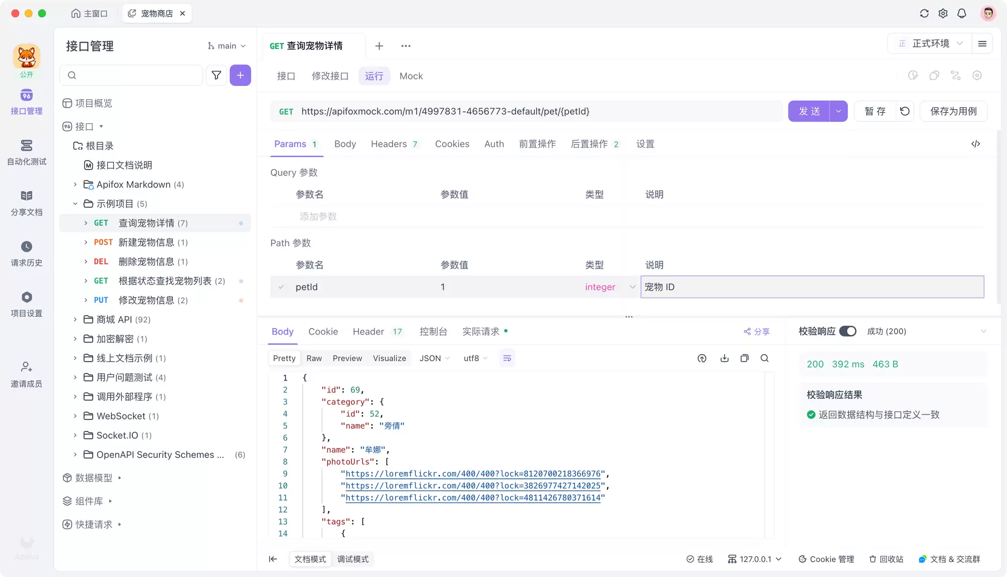 OpenAPI入门指南