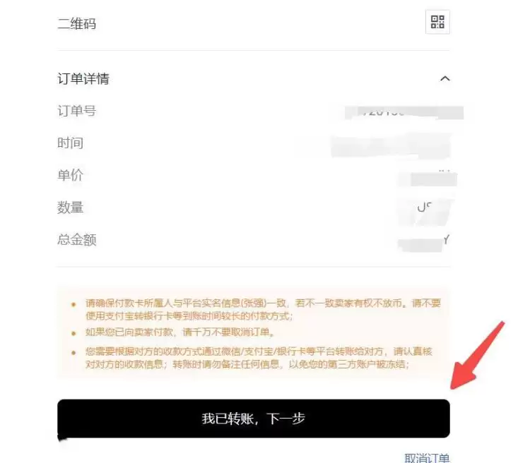 比特币购买教程付款确认