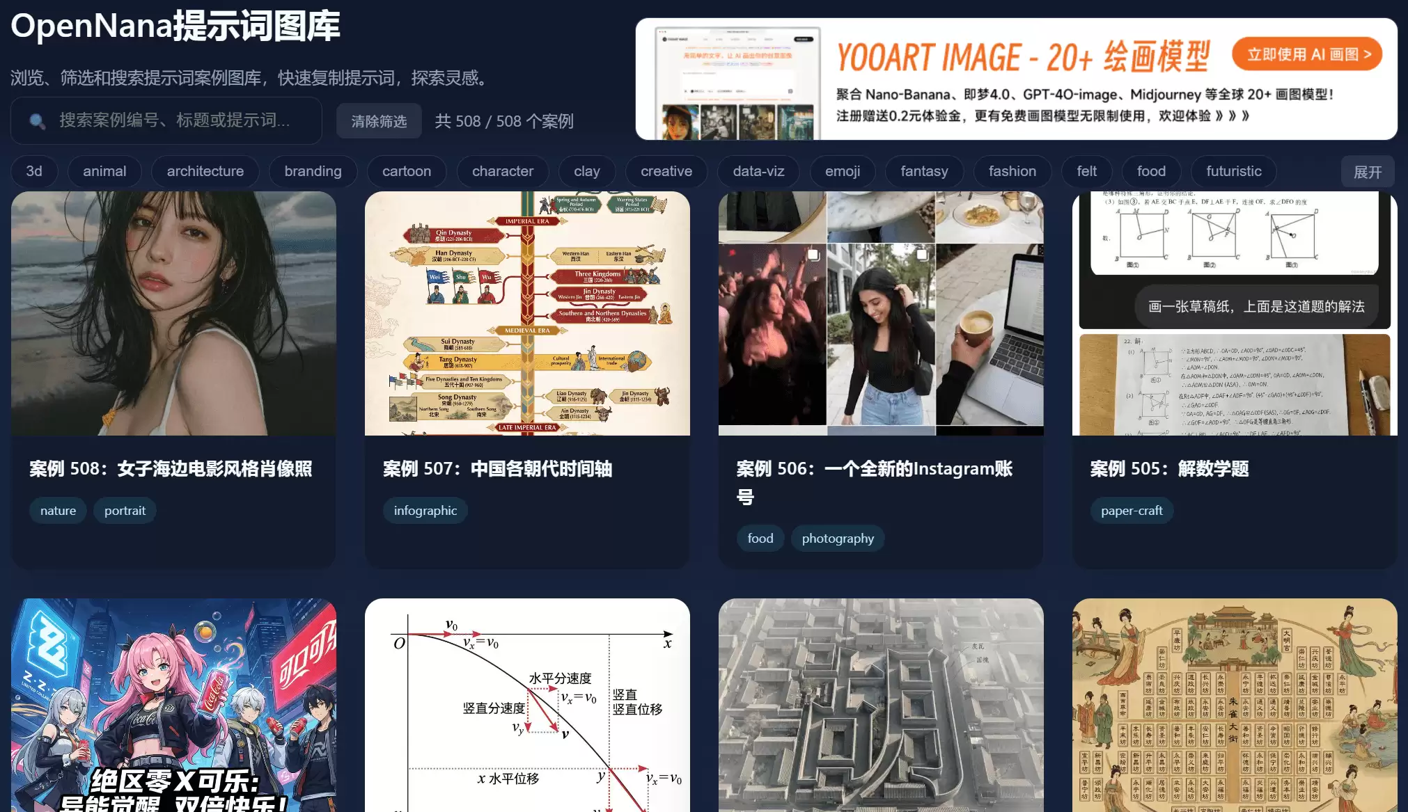 OpenNana提示词图库-高质量AI生成提示词的专业化平台