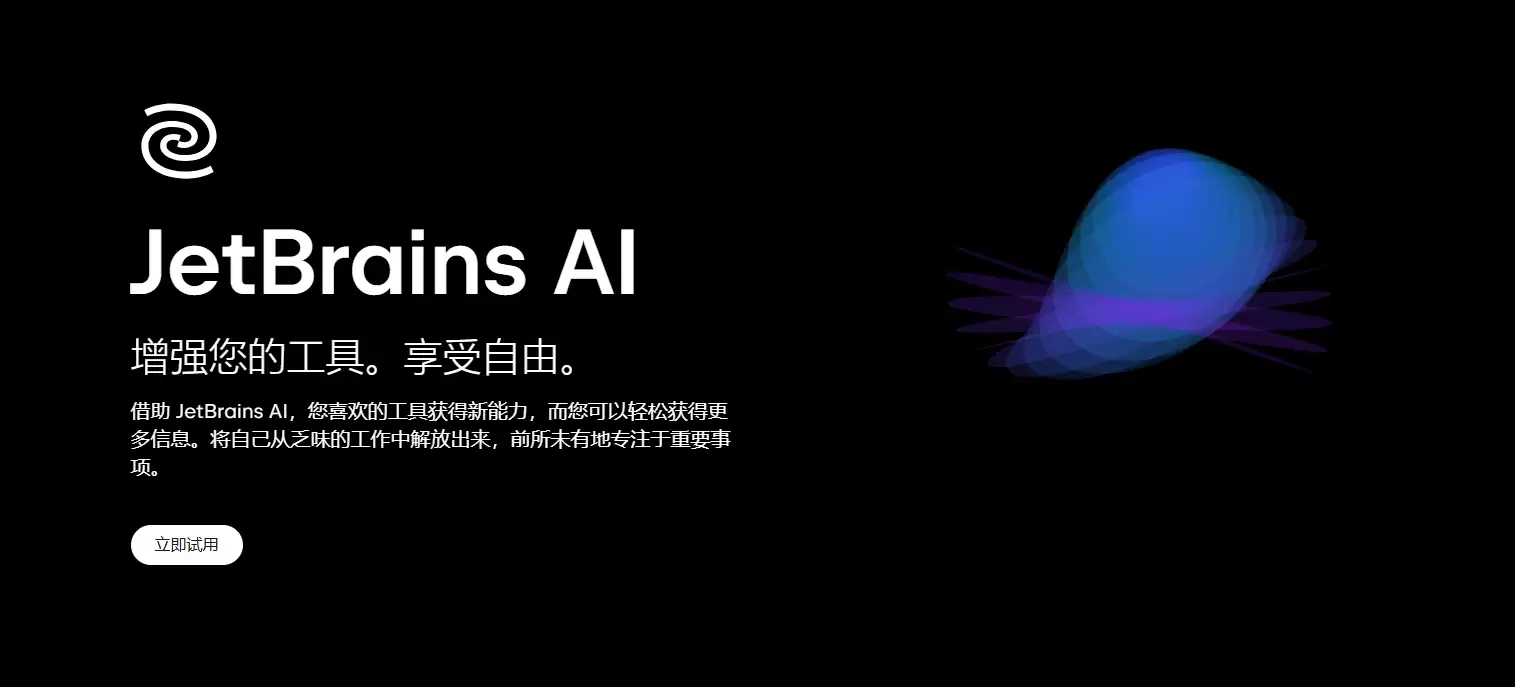jetbrains-赋能全球开发者的智能工具