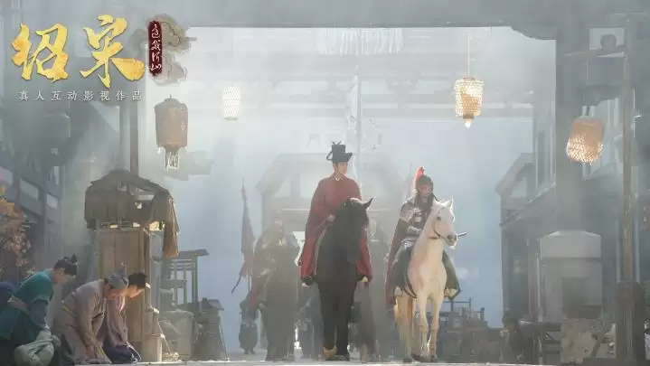 真人互动影游《绍宋:还我河山》首曝 !沉浸式解锁大宋逆天改命之路