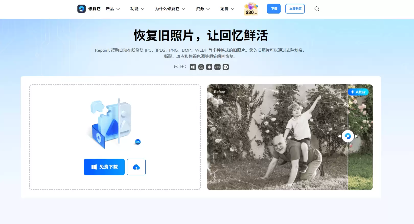 Repairit-在线老照片修复
