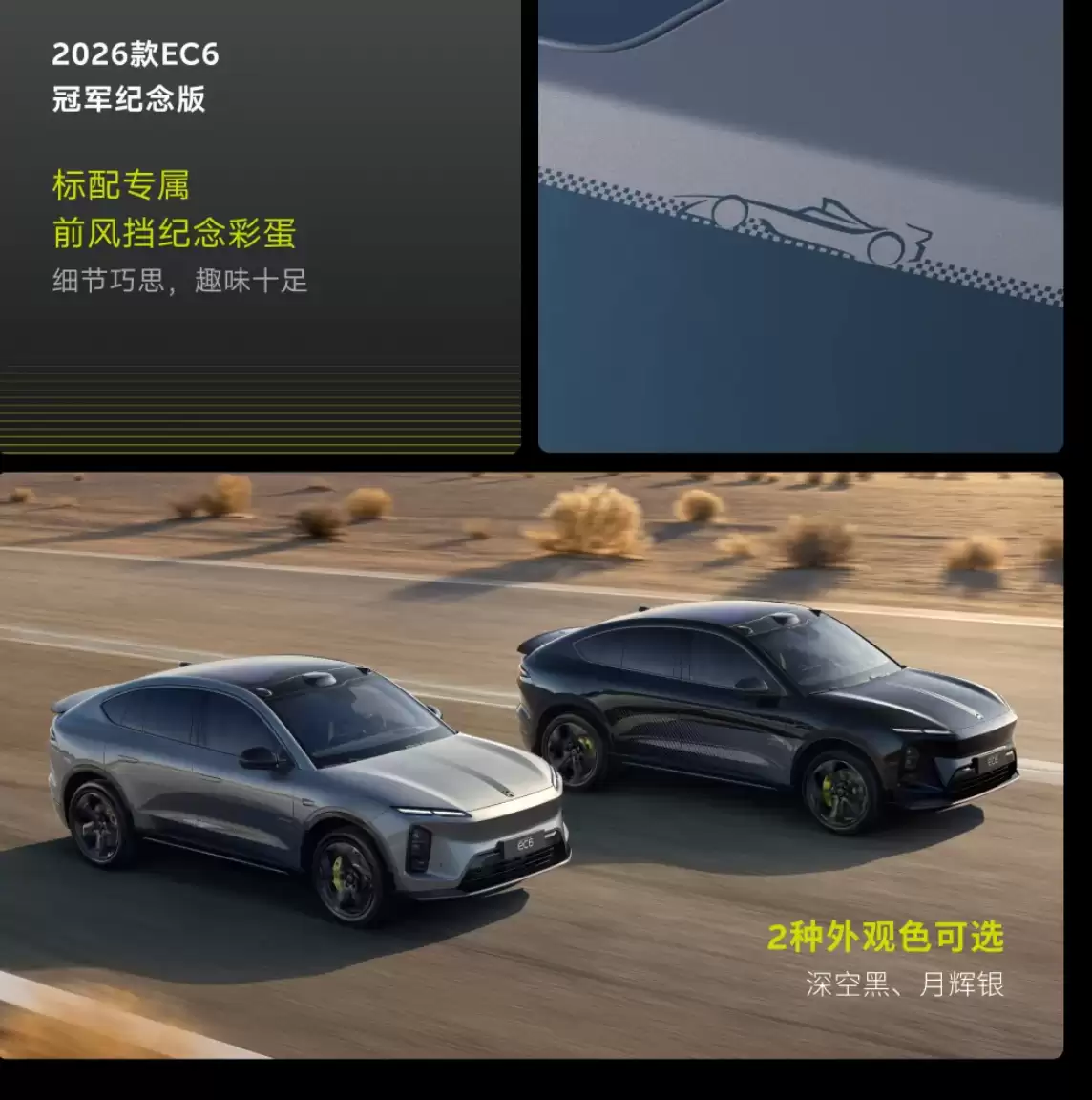 蔚来2026款ET5、ET5T、EC6冠军纪念版上市：标配竞速绿尾标、高性能制动卡钳