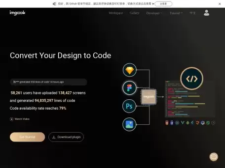 Imgcook-阿里巴巴推出的智能化设计稿转代码工具