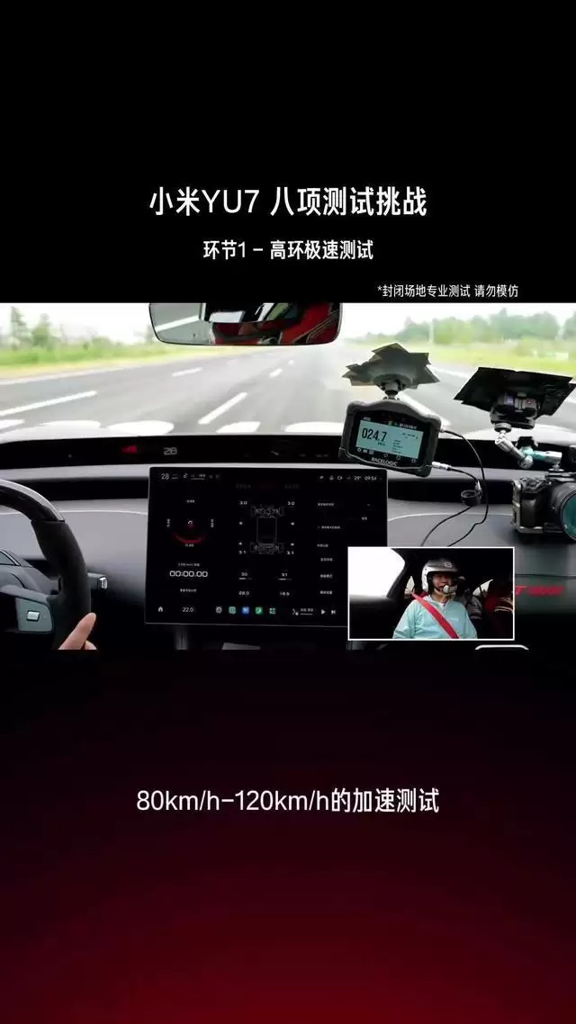 小米雷军总结YU7八大环节测试直播：实际过程非常顺利，整个测试团队有800多人