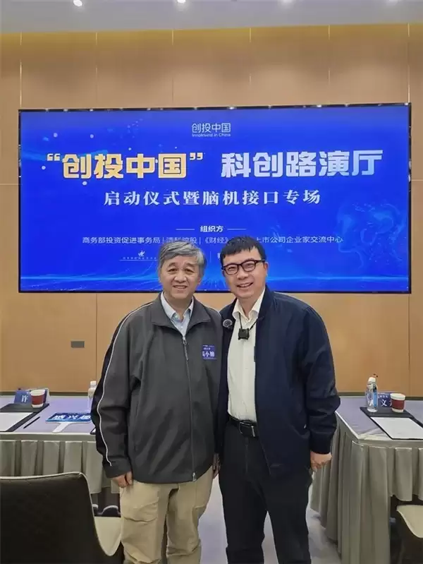 创投中国科创路演厅启动,温致科技亮相脑机接口专场