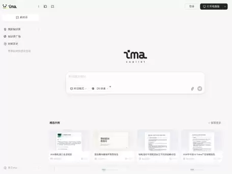 ima.copilot-腾讯智能工作台-ima.copilot(简称ima)是一款以知识库为核心的智能工作台产品