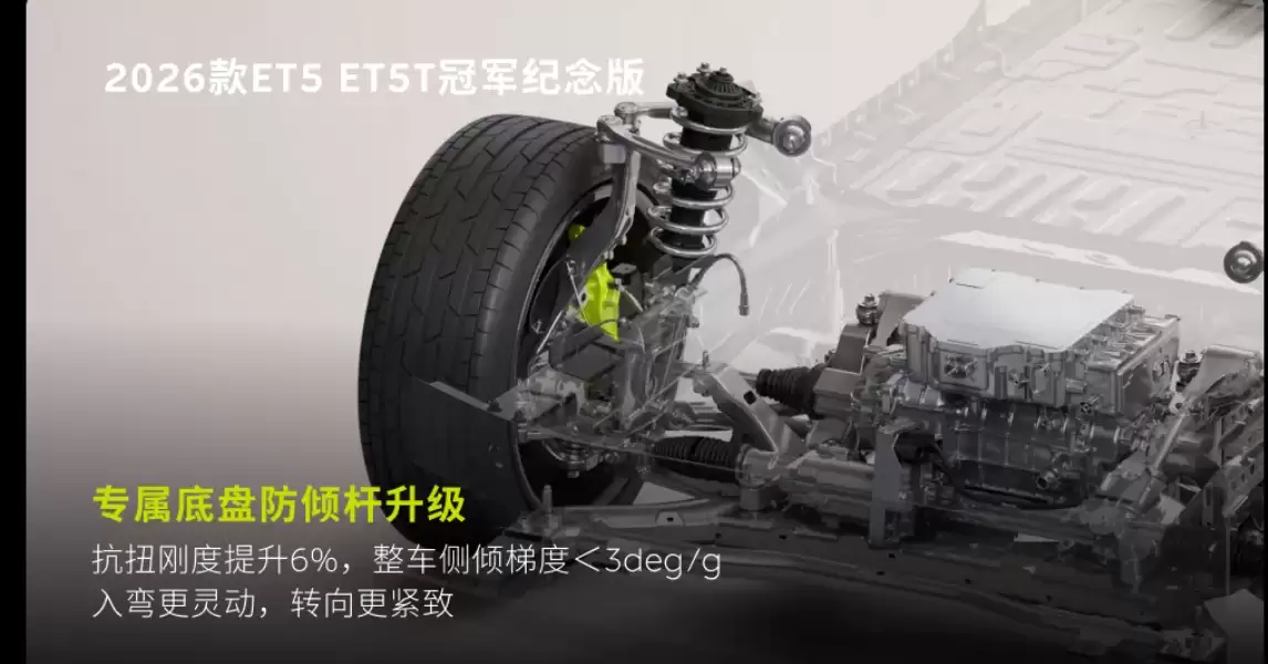 蔚来2026款ET5、ET5T、EC6冠军纪念版上市：标配竞速绿尾标、高性能制动卡钳