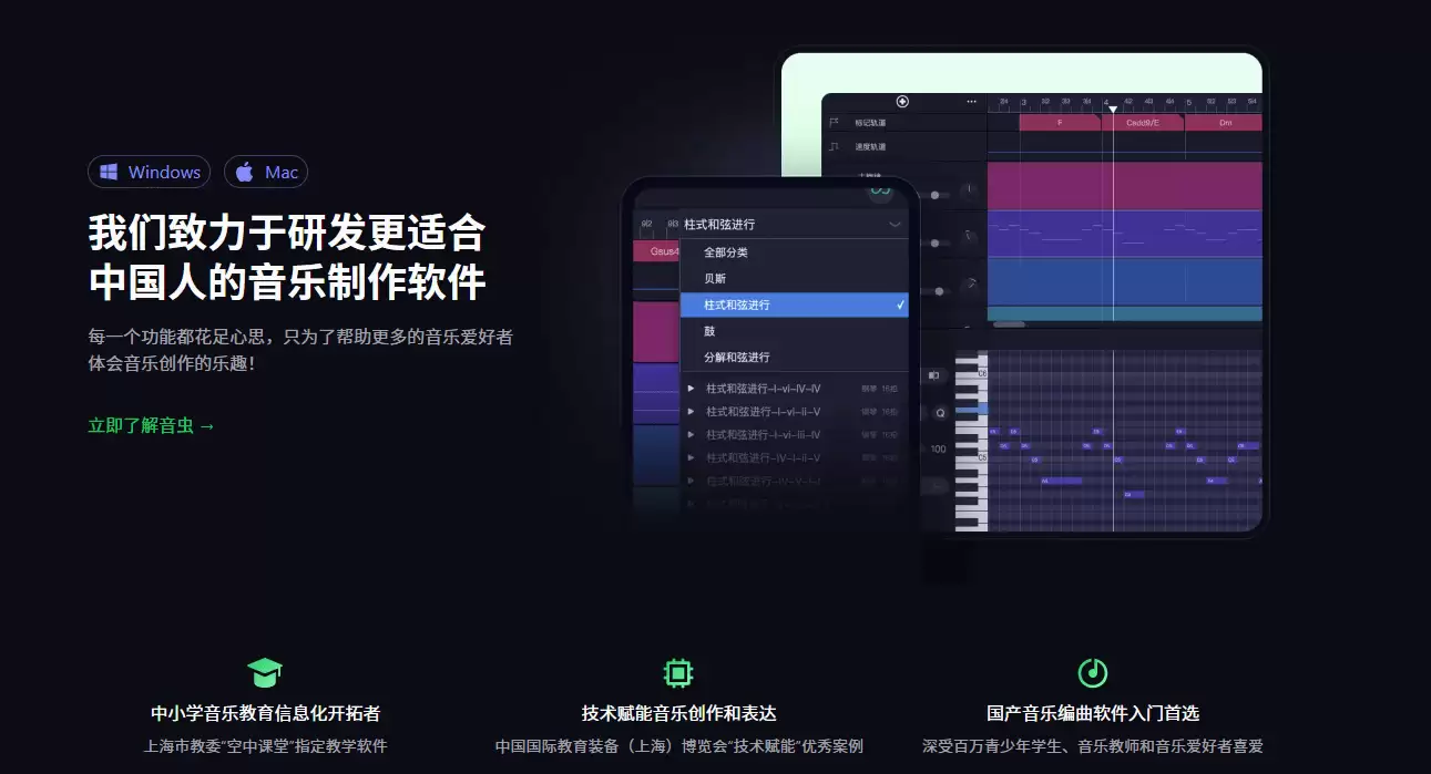 音虫(SoundBug)-国产音乐创作软件