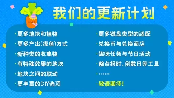 全新作物与神秘键帽 打字放置游戏《键盘农场》Playtest更新