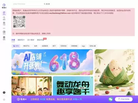 笔魂AI-免费在线AI画图设计工具软件