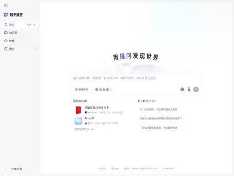 知乎直答-知乎推出的AI搜索引擎
