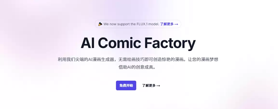 AI Comic Factory-开源在线漫画生成工具