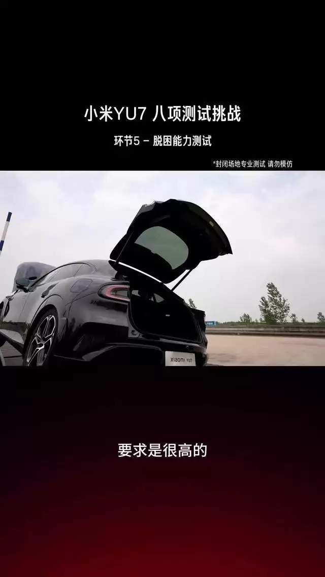 小米雷军总结YU7八大环节测试直播：实际过程非常顺利，整个测试团队有800多人