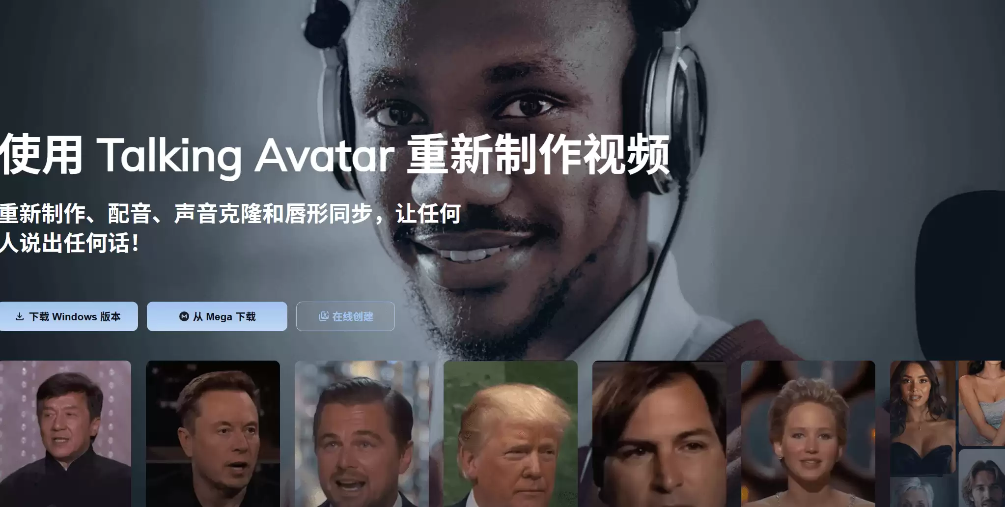 TalkingA vatar-AI虚拟形象生成与视频重制平台
