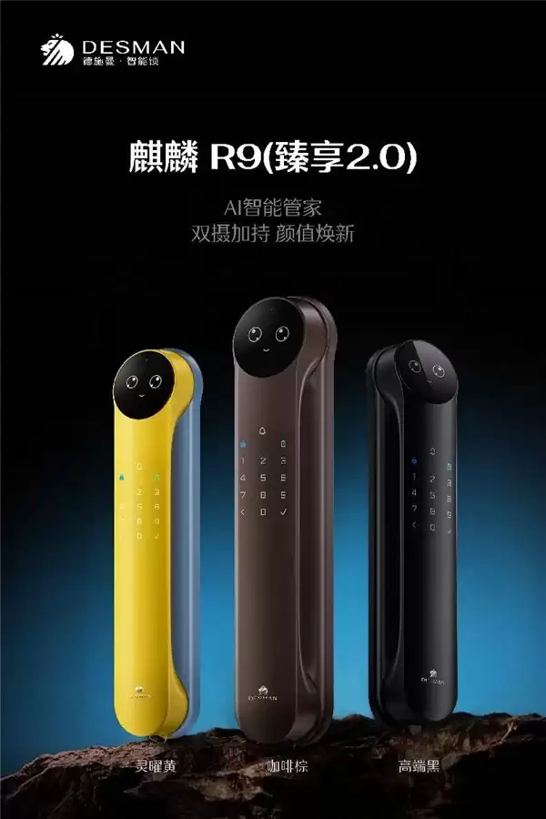 德施曼麒麟 R9 焕新发布:AI 智能管家 2.0 定义高端 AI 智能锁
