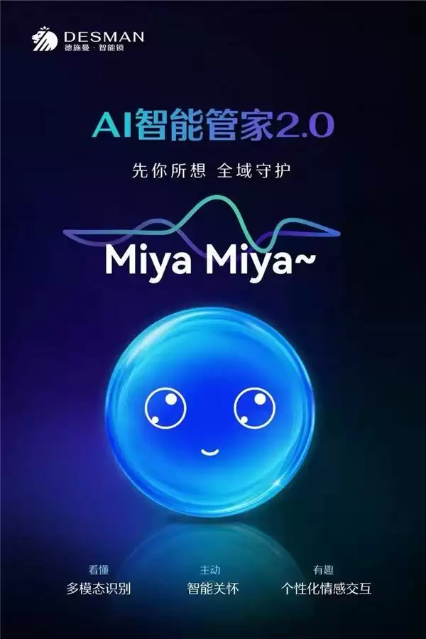 德施曼麒麟 R9 焕新发布:AI 智能管家 2.0 定义高端 AI 智能锁