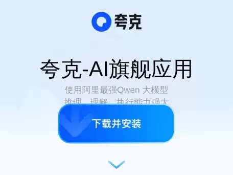 夸克-无广告、极速搜索